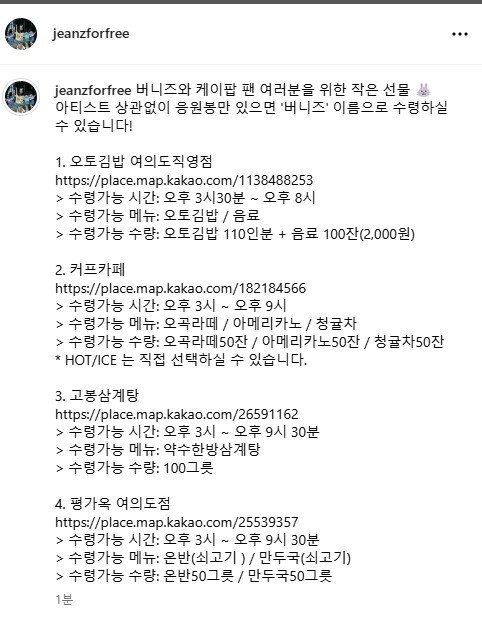 [정보/소식] 뉴진스 '역조공', 여의도서 김밥∙삼계탕∙커피 쏜다…"응원봉만 있으면” | 인스티즈