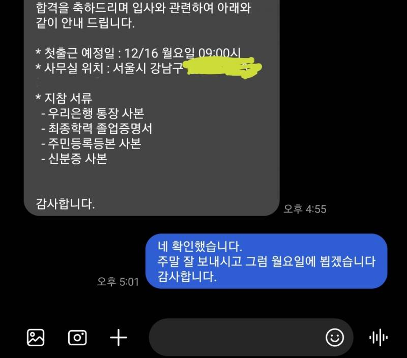 [잡담] 입사 날짜 미루면 합격 취소돼? | 인스티즈