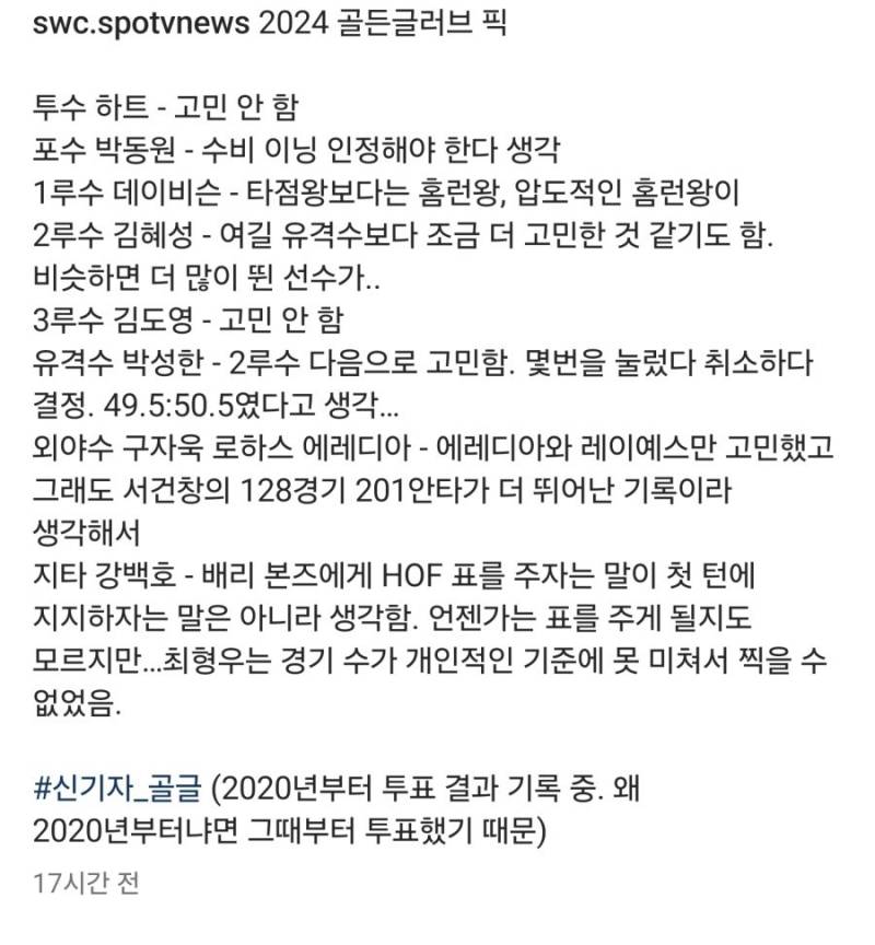 [잡담] 골글 투표에 한줄평 적기 있으면 좋지 않을까? | 인스티즈