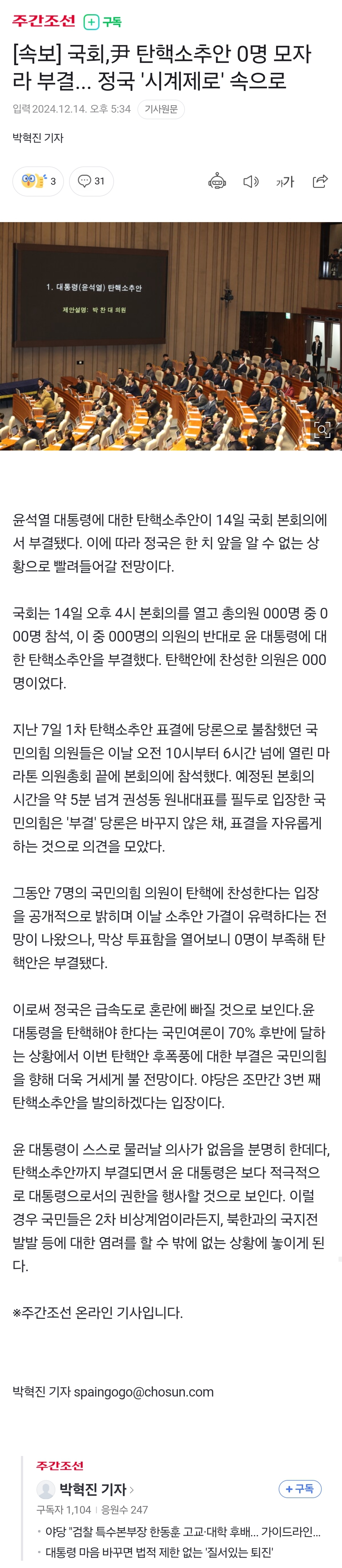 [마플] 윤석열 탄핵 부결 기사 잘못 출고한 언론사 | 인스티즈