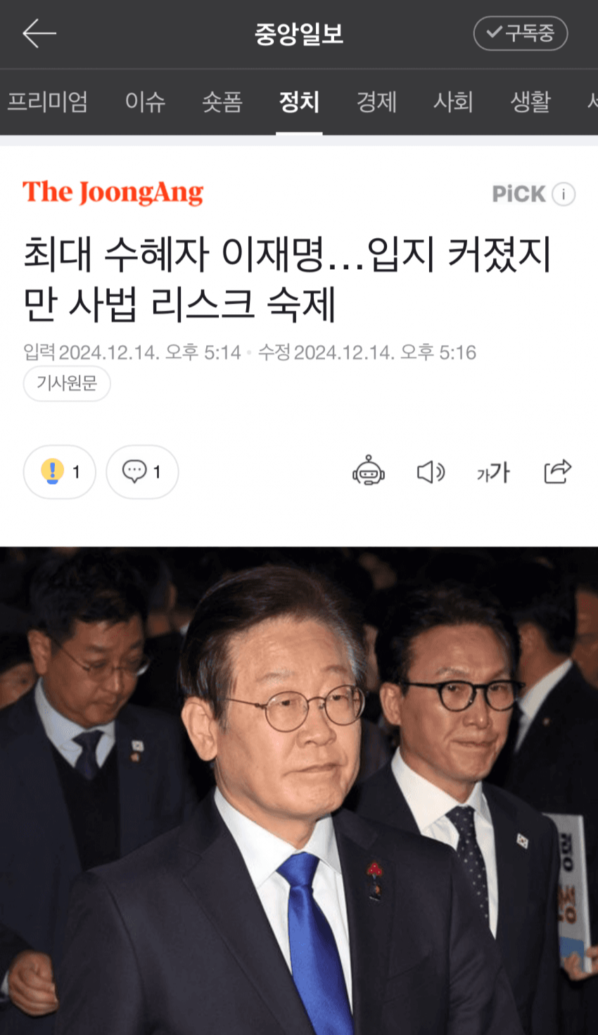 [잡담] 탄핵 가결 직후 바로 이재명 때리기 들어간 중앙일보 | 인스티즈