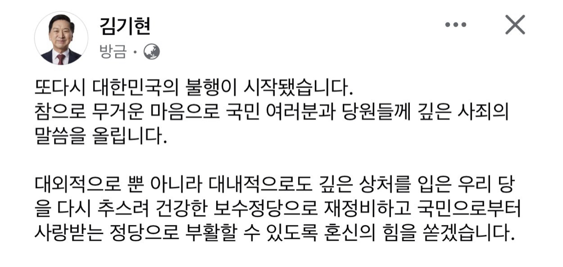 [정보/소식] 내란의 힘 김기현 페이스북 | 인스티즈