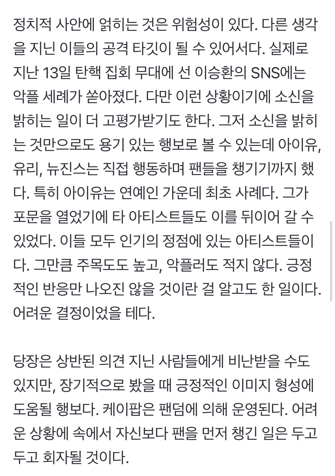 [정보/소식] 아이유가 쏘아 올린 공, 뉴진스가 이었다…탄핵 푸드로 팬들 응원한 [TEN피플] | 인스티즈