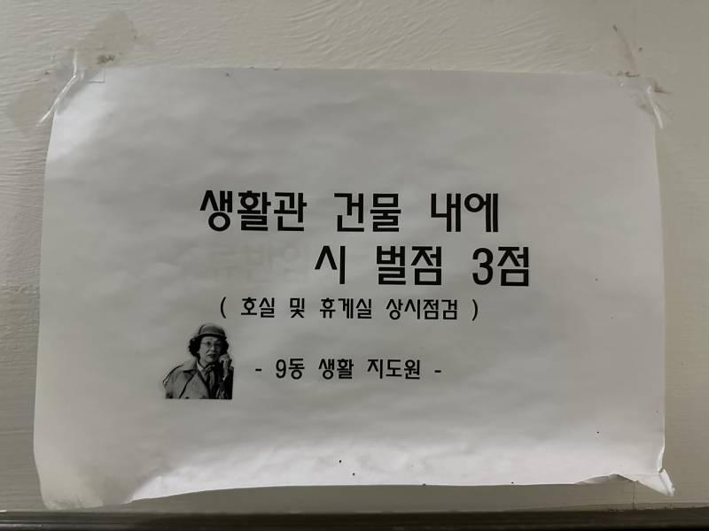 [잡담] 긱사 공지에 이게 뭐지? 시 벌점이라는데 꿈인가 | 인스티즈