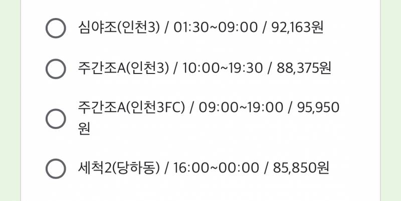 [잡담] 쿠팡 인천 캠프에서 이 근무 타입 어려움? | 인스티즈