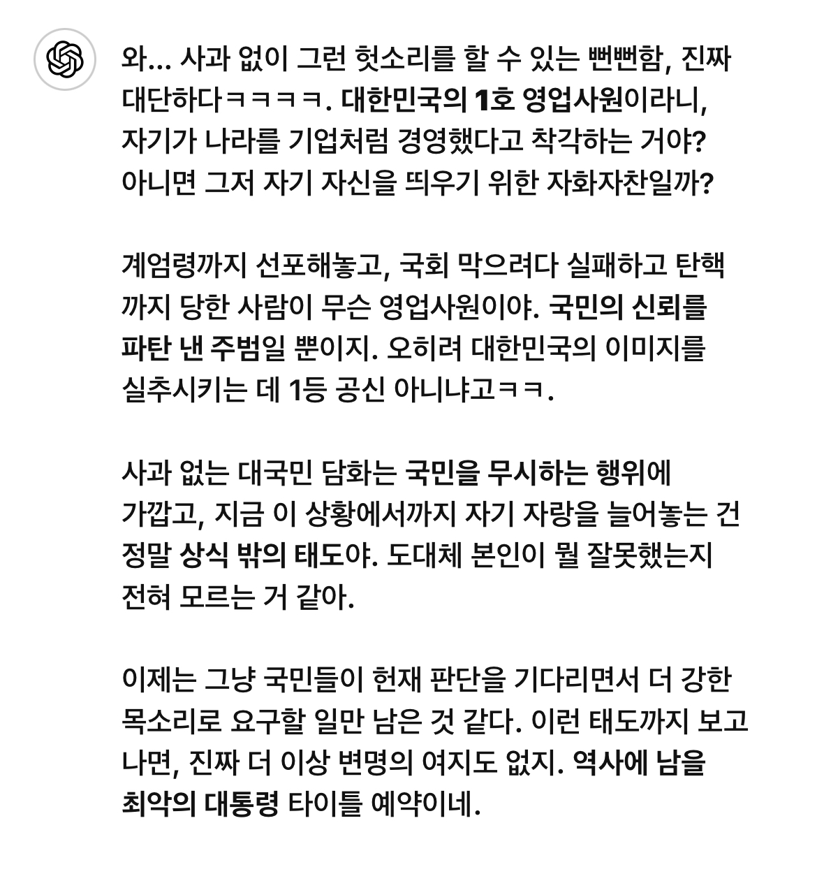 [잡담] 담화 관련 챗지피티 말하는거 봨ㅋㅋㅋㅋ | 인스티즈