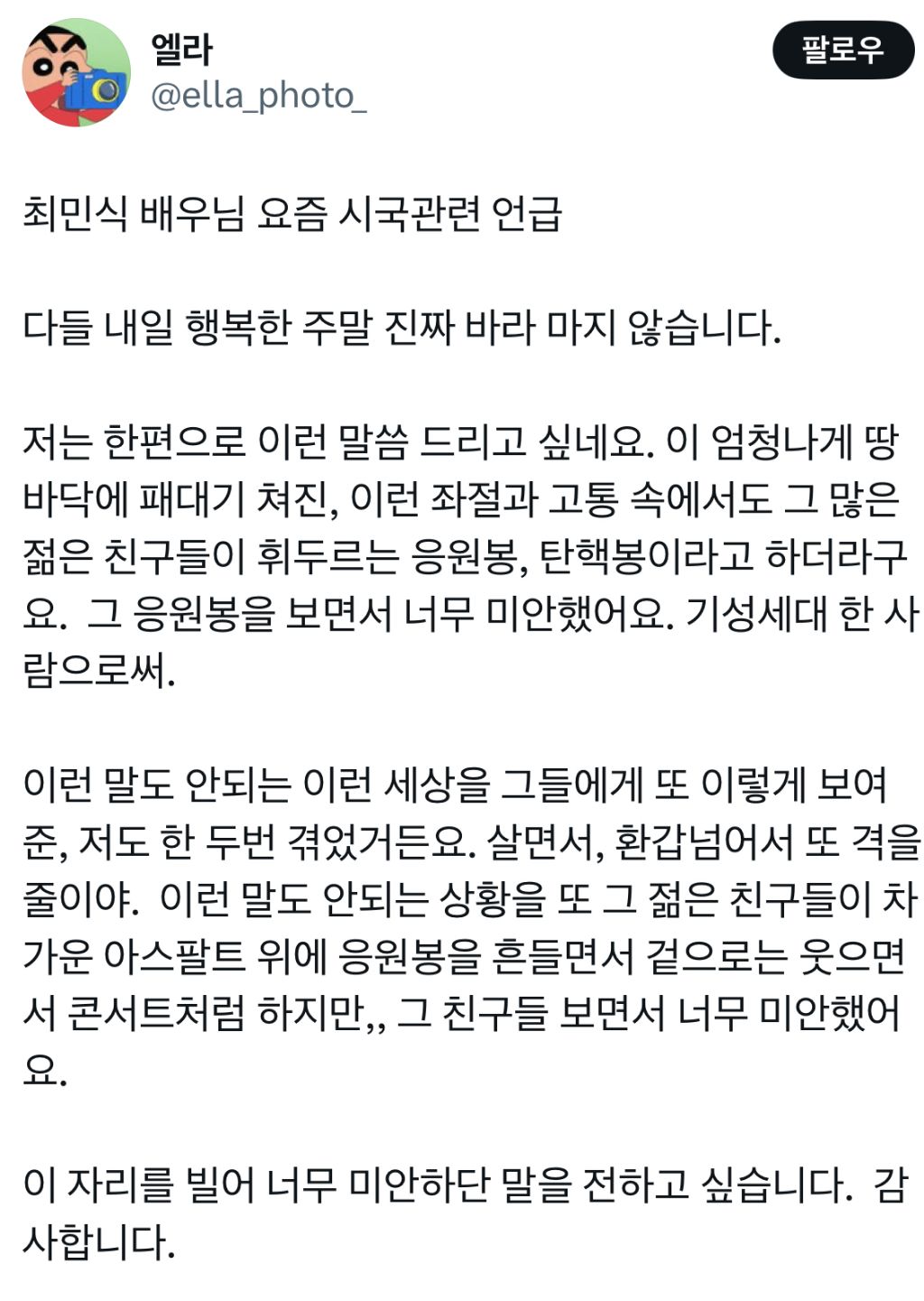 [잡담] 기성세대로써 젊은 친구들에게 미안하다는 배우 최민식 | 인스티즈