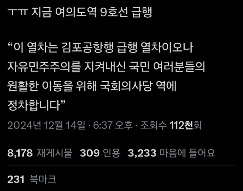 여의도역 9호선 급행 안내말.... | 인스티즈