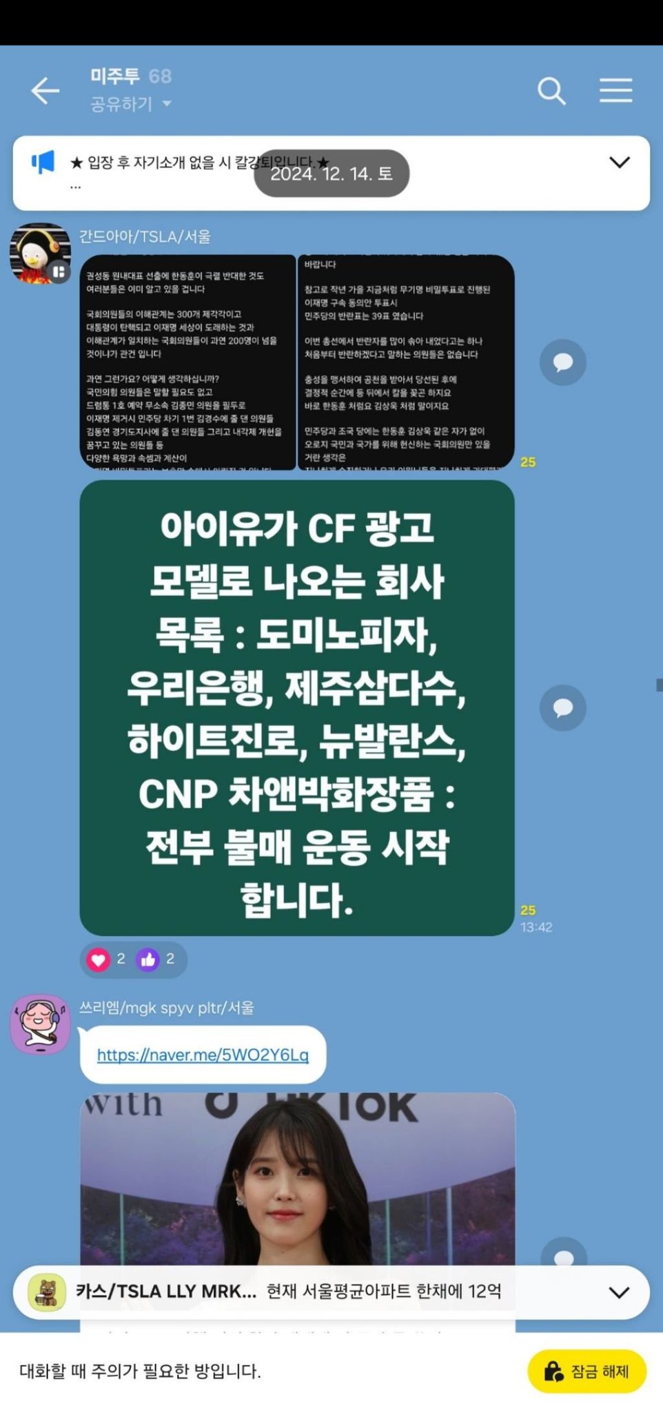 [마플] 다른 연예인은 몰라도 아이유는 이번 일로 일단 제일 피해 본듯 | 인스티즈