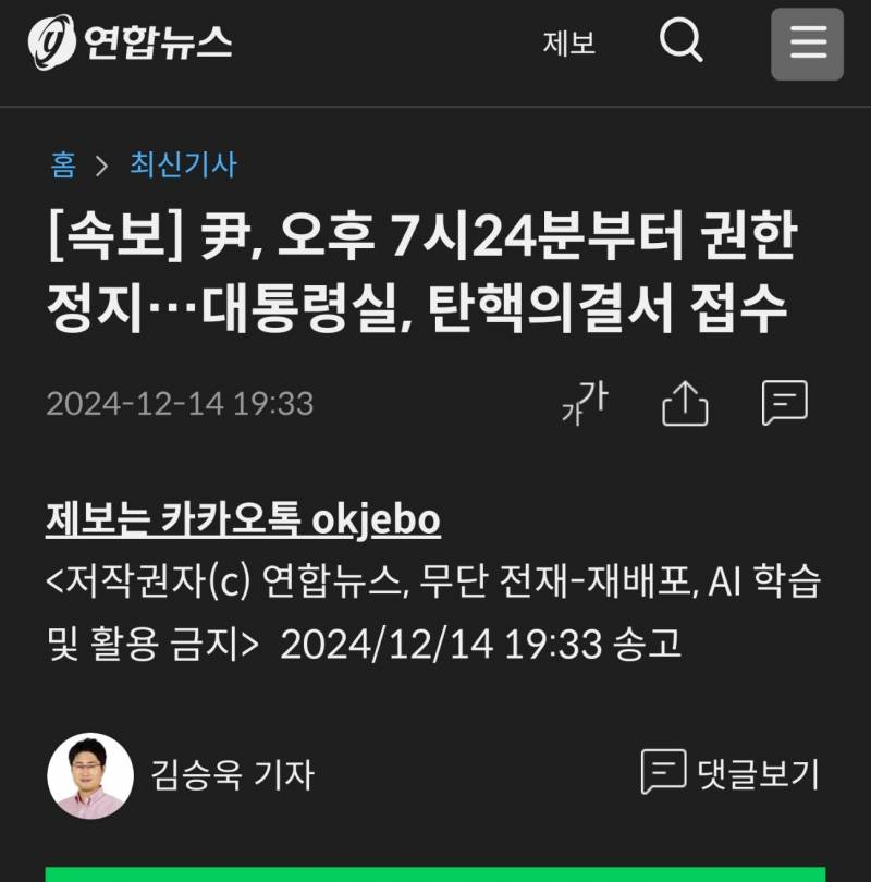 [잡담] 7시 24분부터 윤석렬 권한정지 | 인스티즈