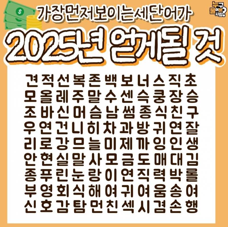 가장 먼저 보이는 세 단어가 2025년 얻게 될 것 | 인스티즈