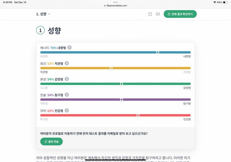 [잡담] Mbti 나처럼 중간에 걸쳐있는 사람 있냐 | 인스티즈