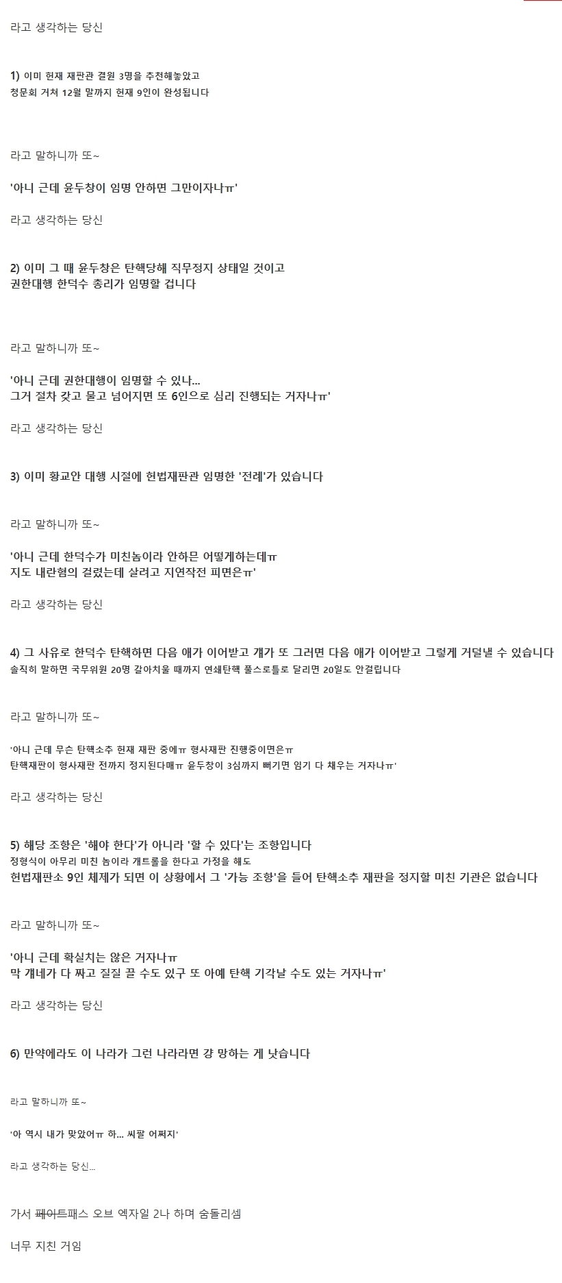 [잡담] 헌법재판관 지금 6명인데 6명 찬성이어야 파면인데 정형식재판관 너무 불안하다ㅠ | 인스티즈