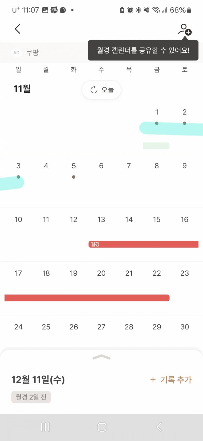 [잡담] 부정출혈 잘 아는 사람들 있을까? | 인스티즈