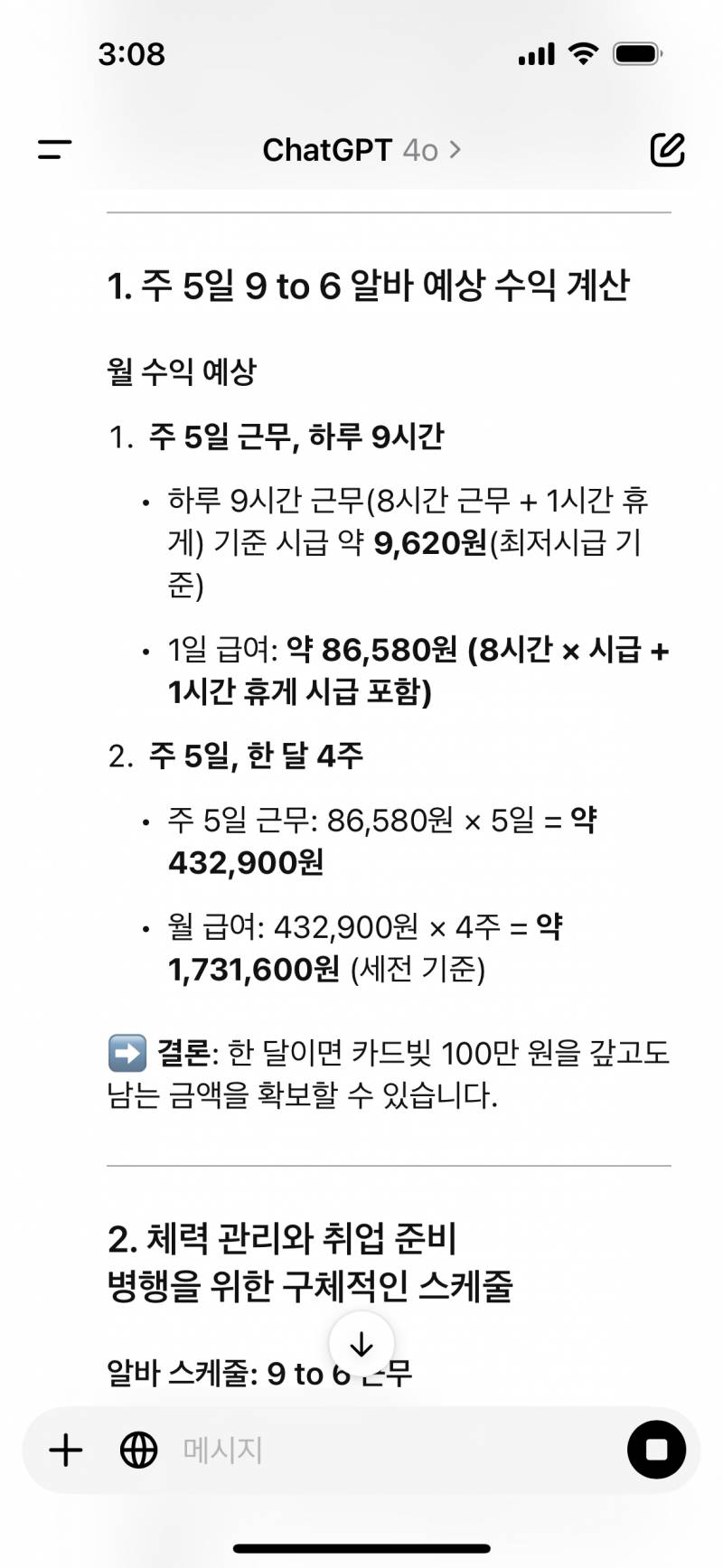 [잡담] 챗지피티랑 같이 인생계획 짜는중인데 재밌다.. | 인스티즈