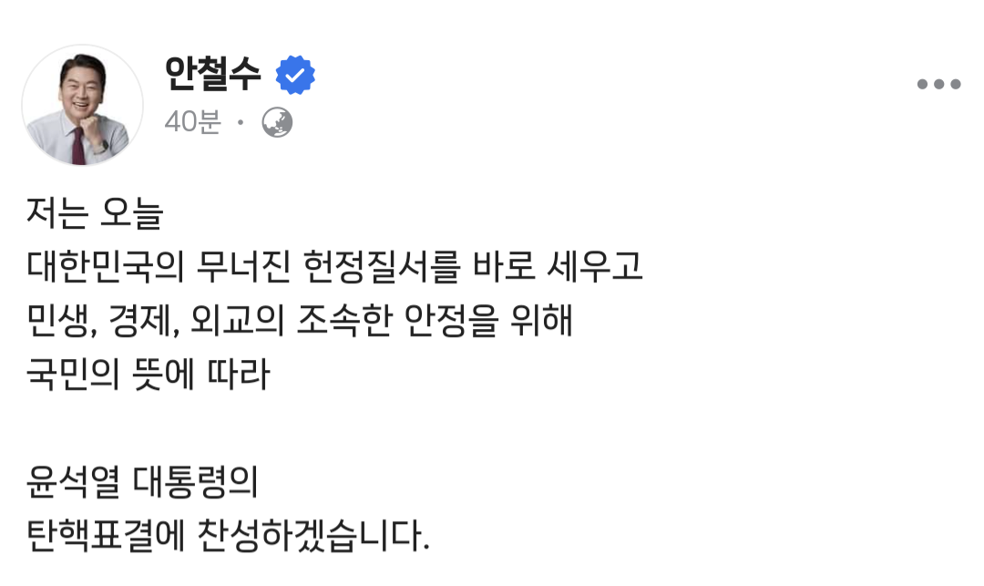 [정보/소식] 안철수 페이스북 | 인스티즈