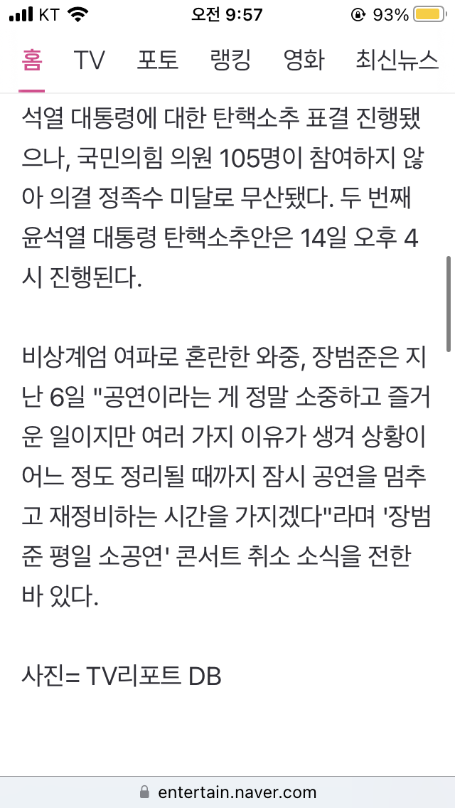 [정보/소식] 장범준, '尹 탄핵' 촛불집회 독려..."전쟁 나면 안되는 시대" | 인스티즈