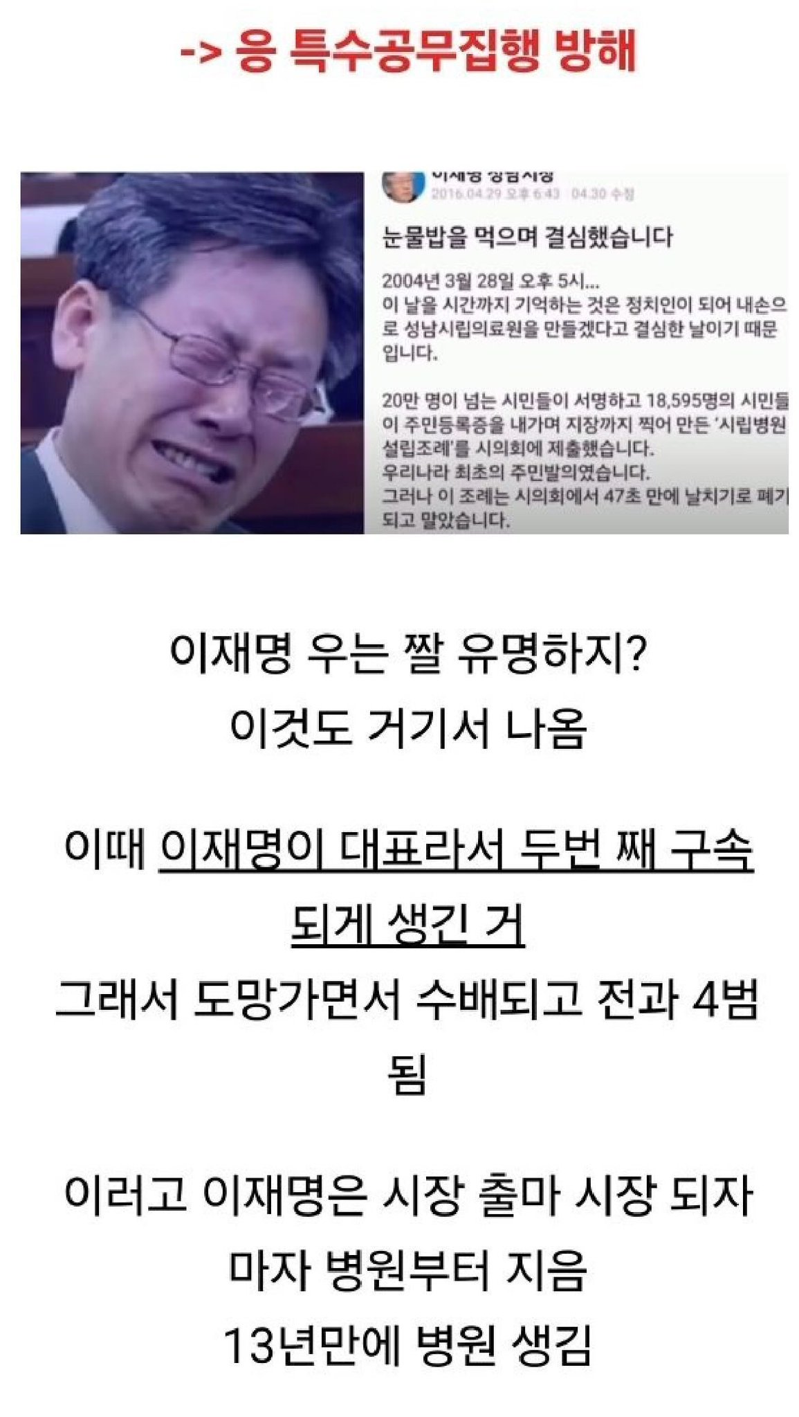 [잡담] 이재명 전과자인데 왜 지지해? | 인스티즈