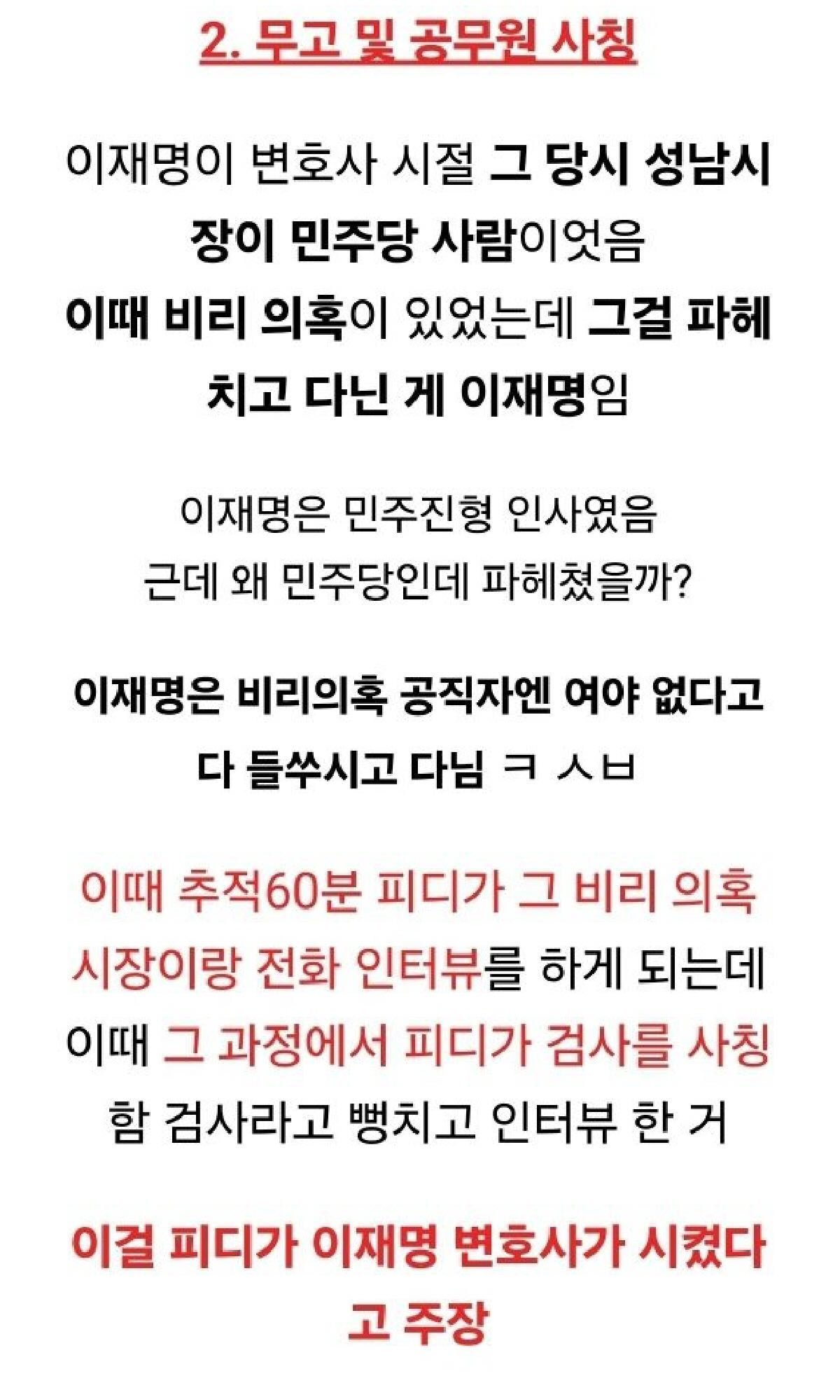 [잡담] 이재명 전과자인데 왜 지지해? | 인스티즈