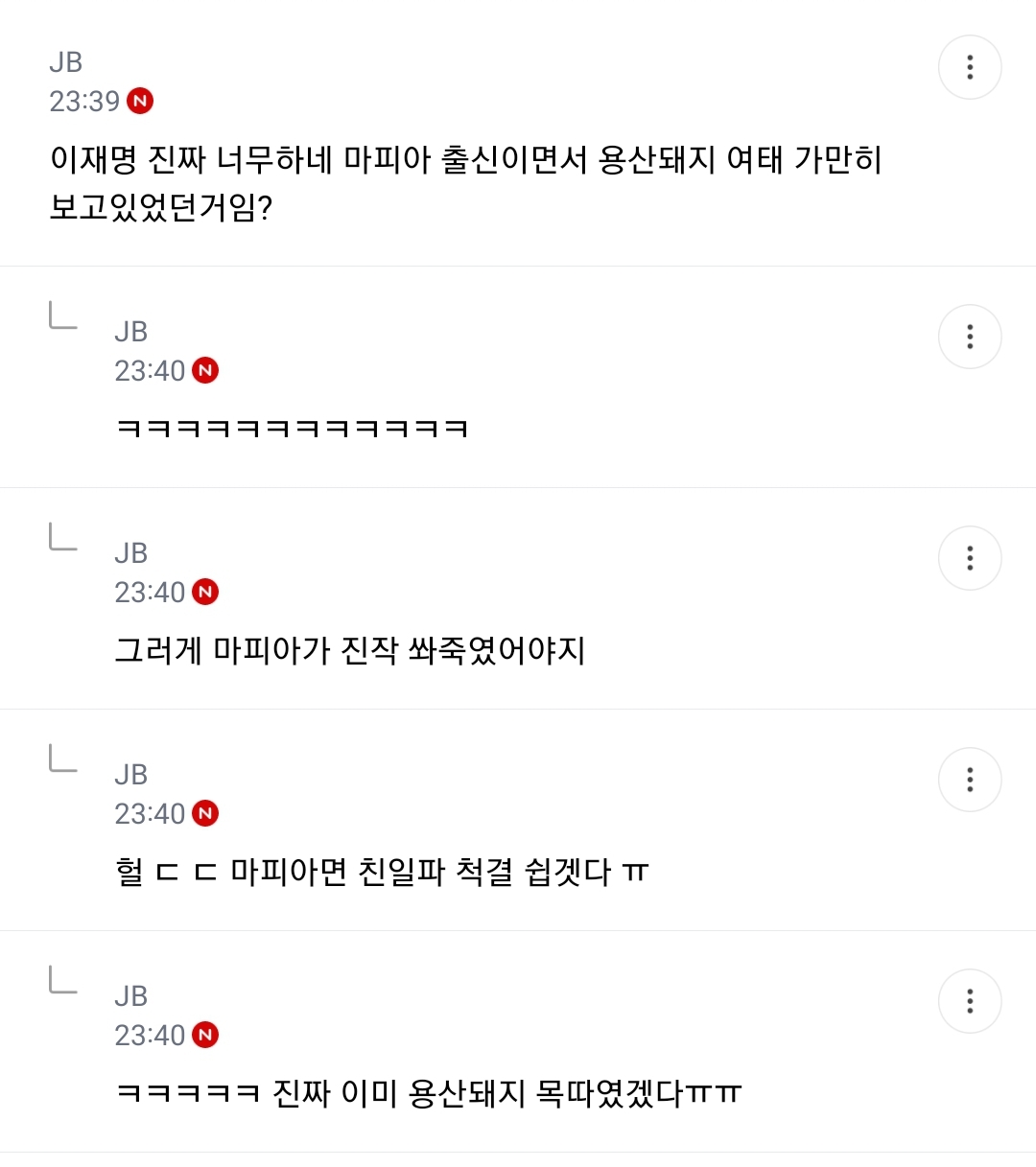 [정보/소식] 슬슬 시작된 이재명 갈라치기 악마화에 대응하고 있는 여자들 | 인스티즈