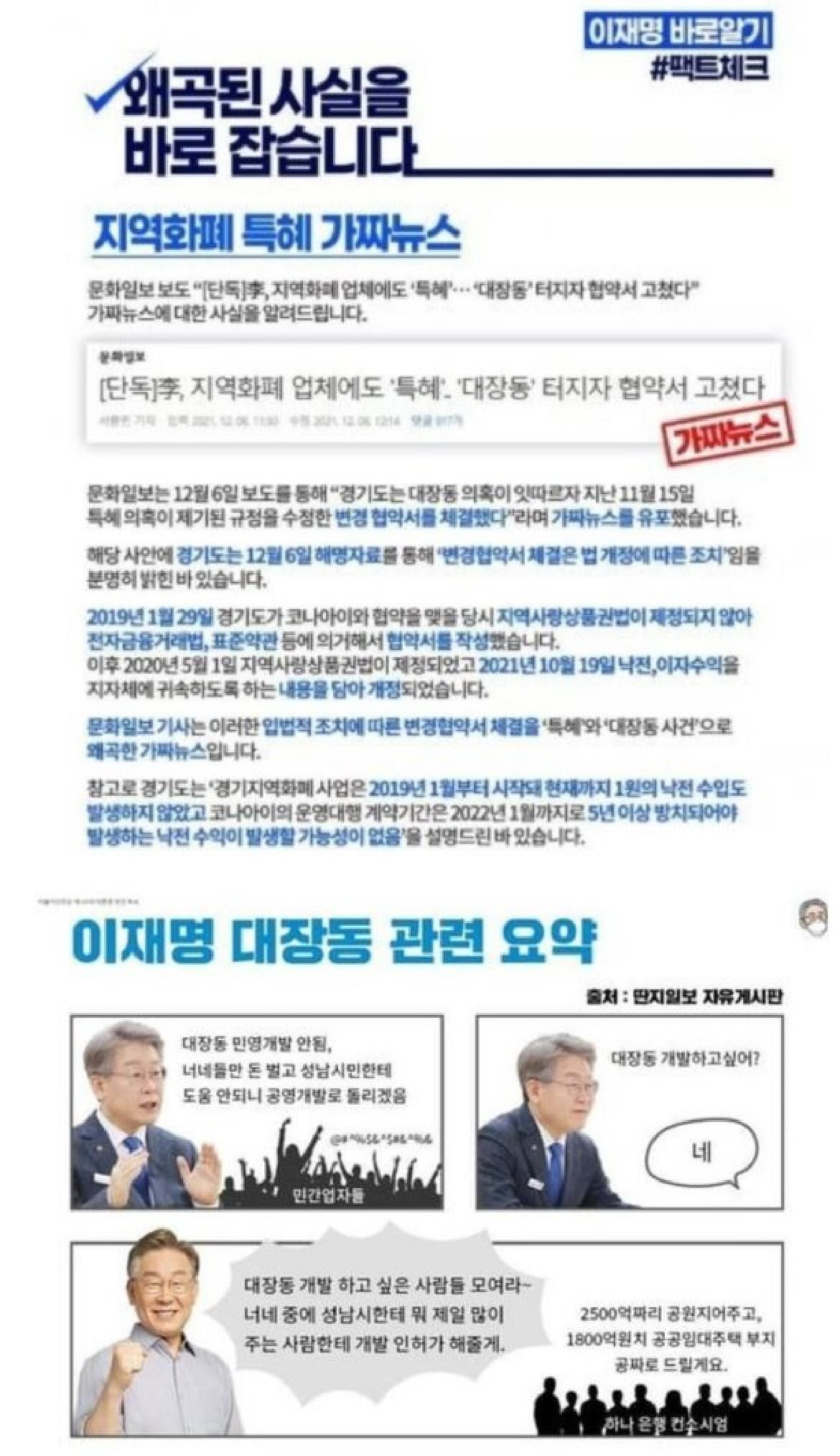 [잡담] 이재명 전과자인데 왜 지지해? | 인스티즈