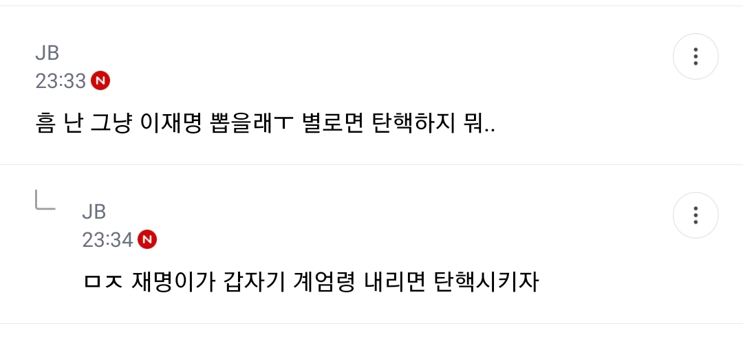 [정보/소식] 슬슬 시작된 이재명 갈라치기 악마화에 대응하고 있는 여자들 | 인스티즈