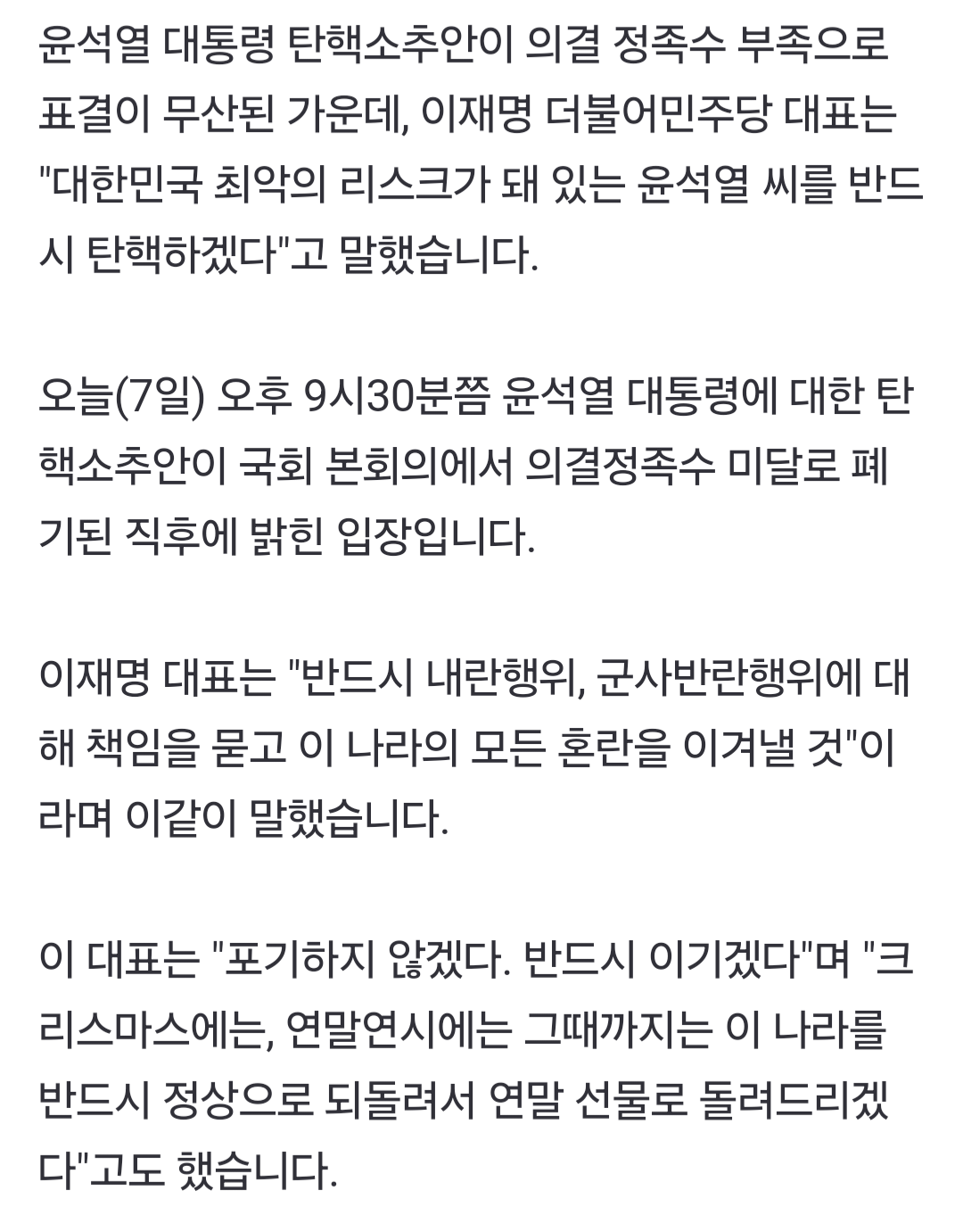 [잡담] 윤은 살상을 시도했고 이재명과 야당은 국민들을 지켰음 | 인스티즈