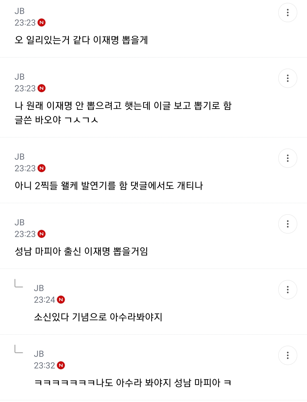 [정보/소식] 슬슬 시작된 이재명 갈라치기 악마화에 대응하고 있는 여자들 | 인스티즈