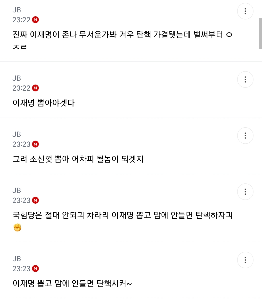 [정보/소식] 슬슬 시작된 이재명 갈라치기 악마화에 대응하고 있는 여자들 | 인스티즈