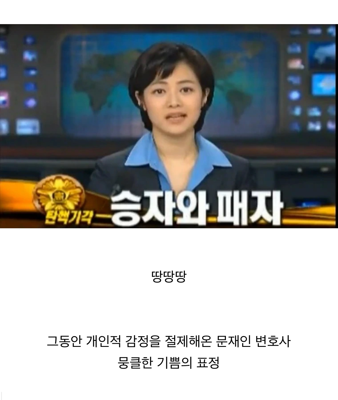 [정리글] 노무현 대통령 탄핵재판 당시 변호를 맡았던 문재인 변호사 | 인스티즈