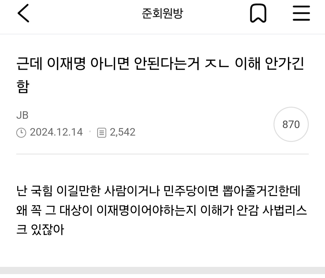 [정보/소식] 근데 이재명 아니면 안된다는 거 이해 안가긴함 | 인스티즈