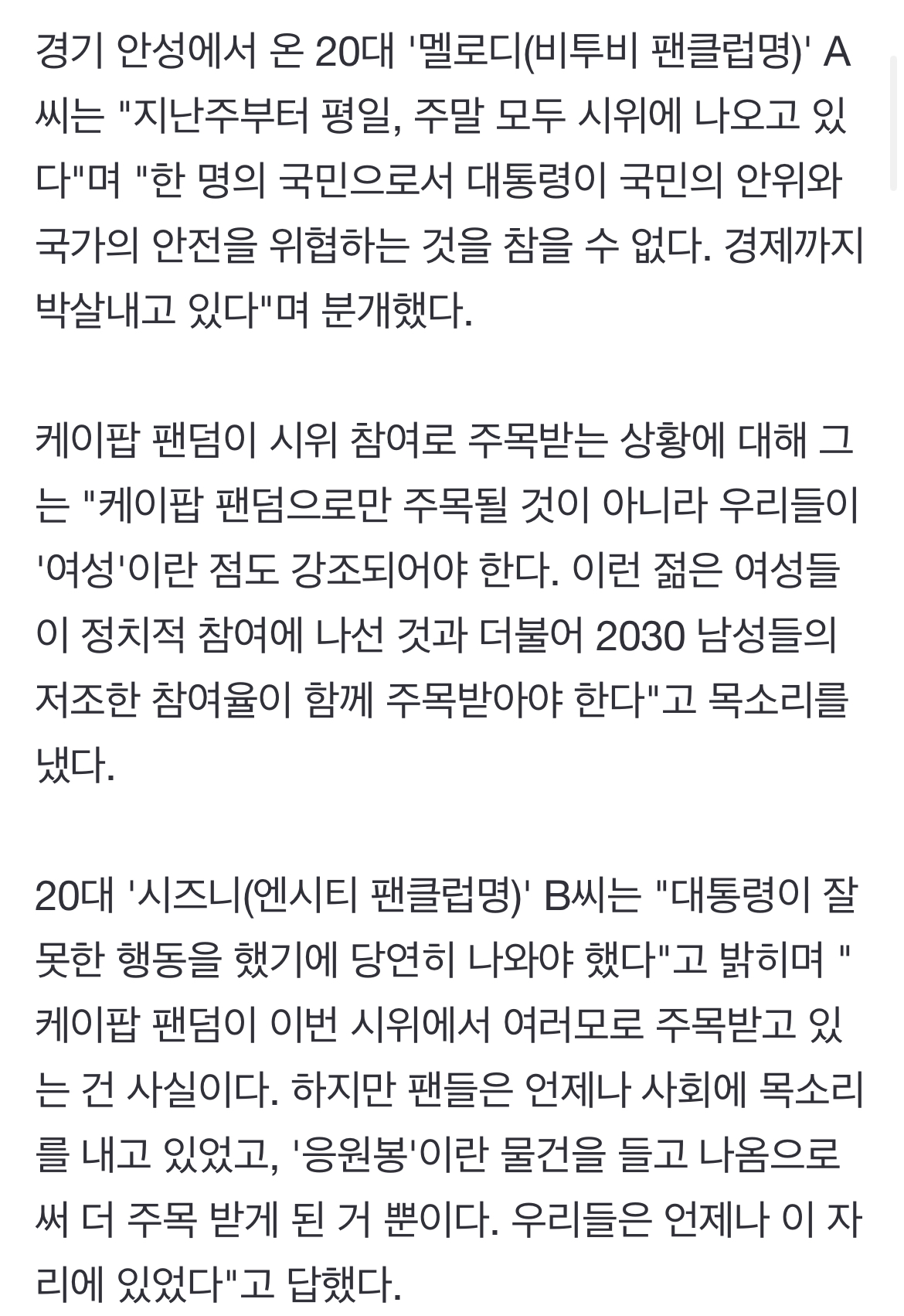 [정보/소식] "케이팝 팬덤은 언제나 정치적이었다"... 응원봉에 담긴 빛의 진실 | 인스티즈