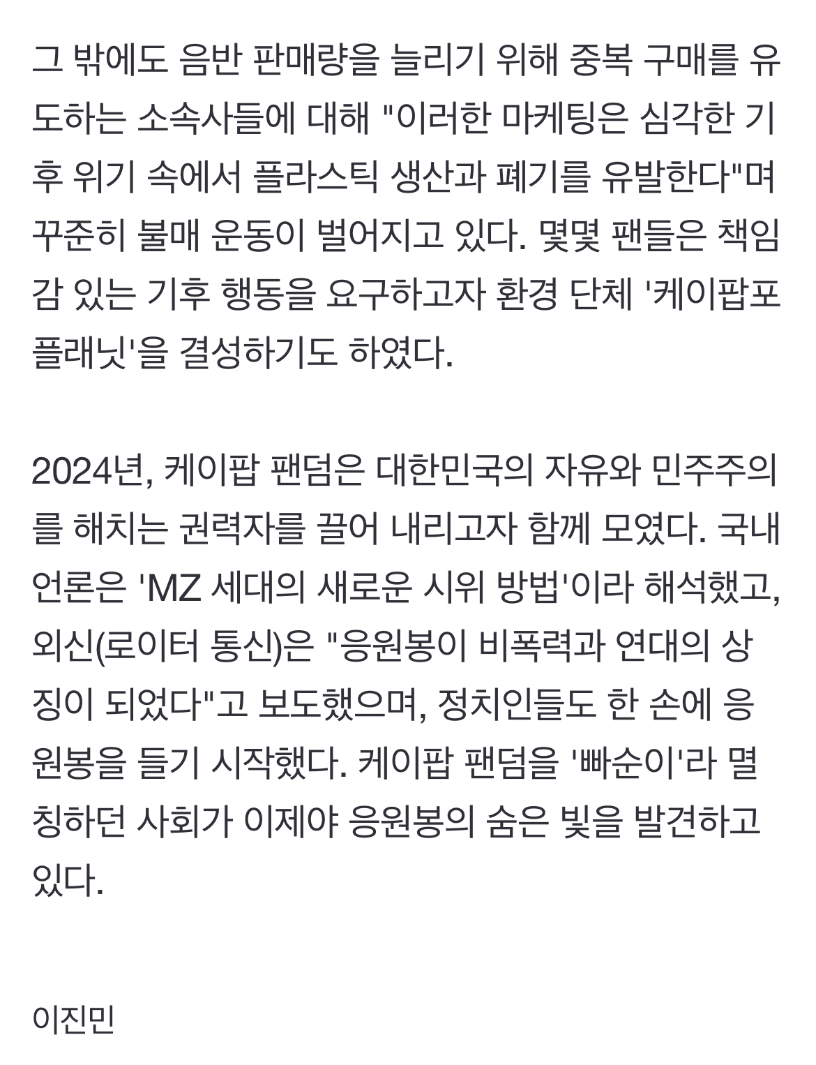 [정보/소식] "케이팝 팬덤은 언제나 정치적이었다"... 응원봉에 담긴 빛의 진실 | 인스티즈