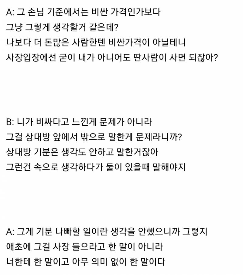 [잡담] 옷 가게 가서 사장 앞에서 옷 비싸다고 하는거 무례한지 아닌지 논란이래 | 인스티즈