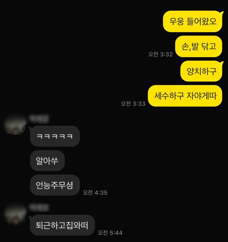 [잡담] 아무사이도 아닌데 자기 퇴근했다고 톡 보내놓니?.. | 인스티즈