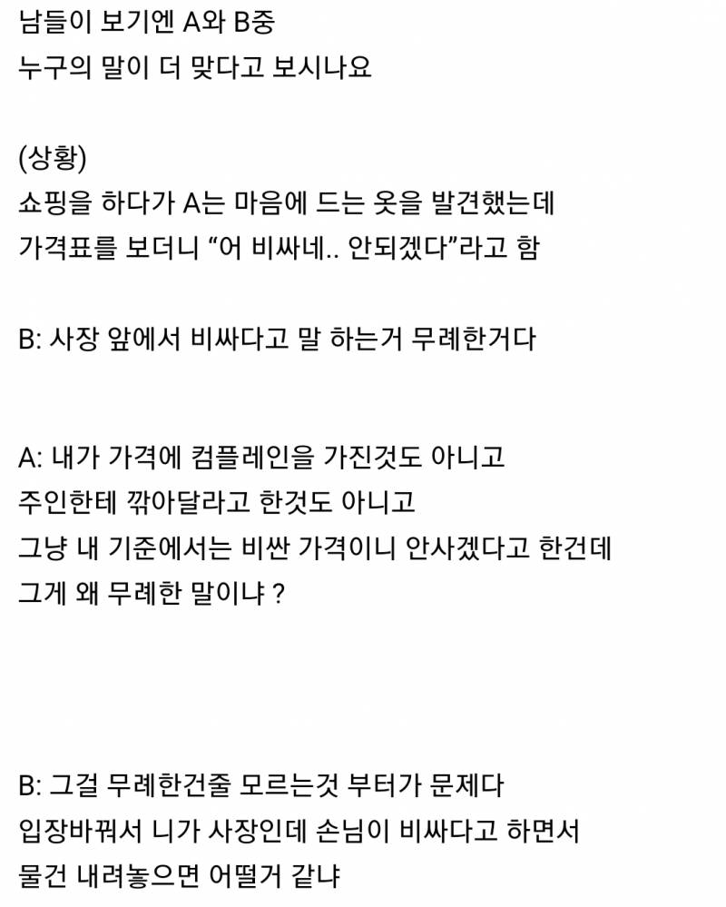 [잡담] 옷 가게 가서 사장 앞에서 옷 비싸다고 하는거 무례한지 아닌지 논란이래 | 인스티즈