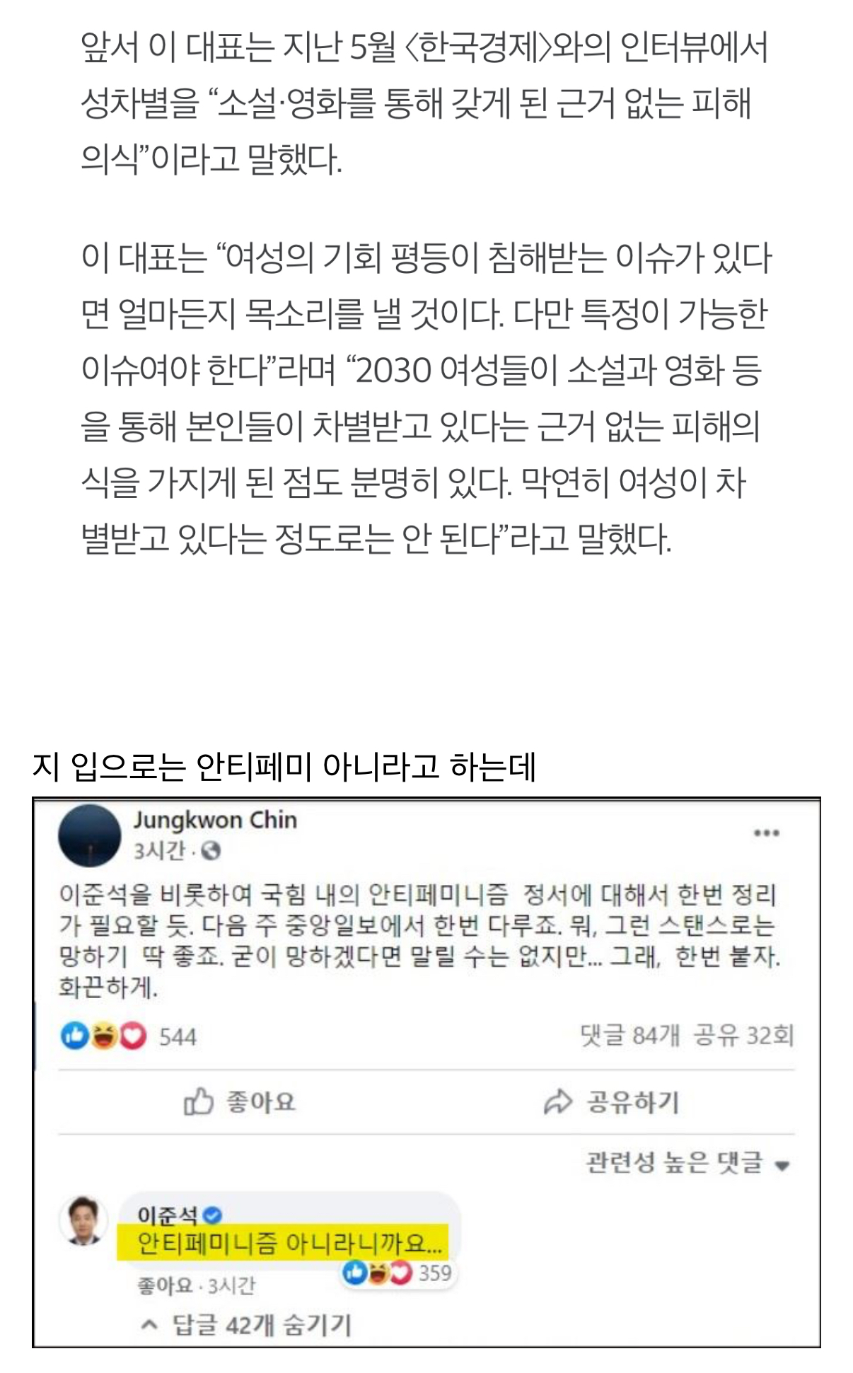 [잡담] 이준석 안티페미 이용했다고 말만 들었지 자세히는 몰랐는데 | 인스티즈