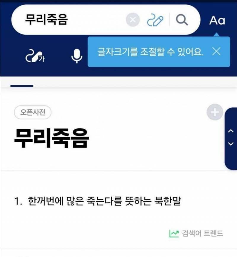 [잡담] 갑자기 시위에 북한말이 왜 나오는거지 | 인스티즈