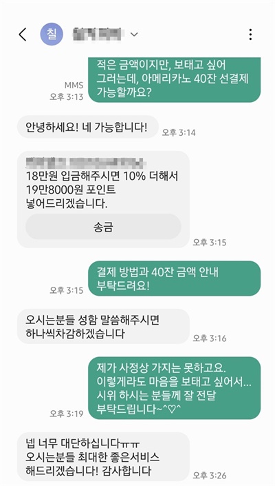 [정보/소식] 저도 선결제 릴레이에 참여했습니다 | 인스티즈