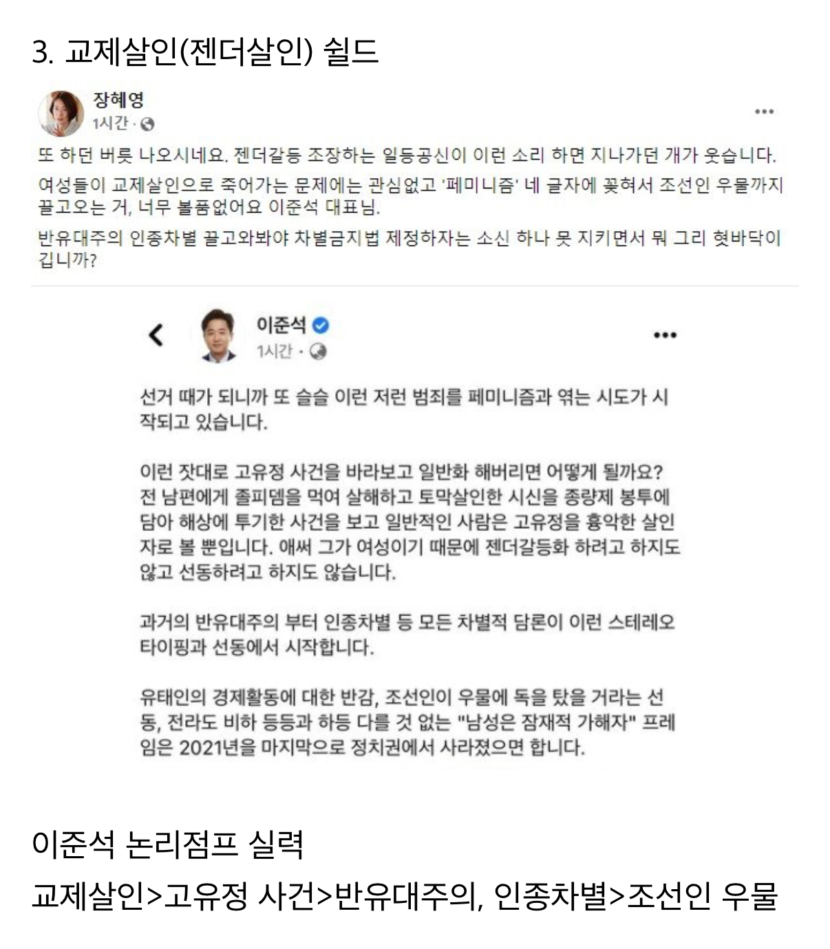 [잡담] 이준석 안티페미 이용했다고 말만 들었지 자세히는 몰랐는데 | 인스티즈