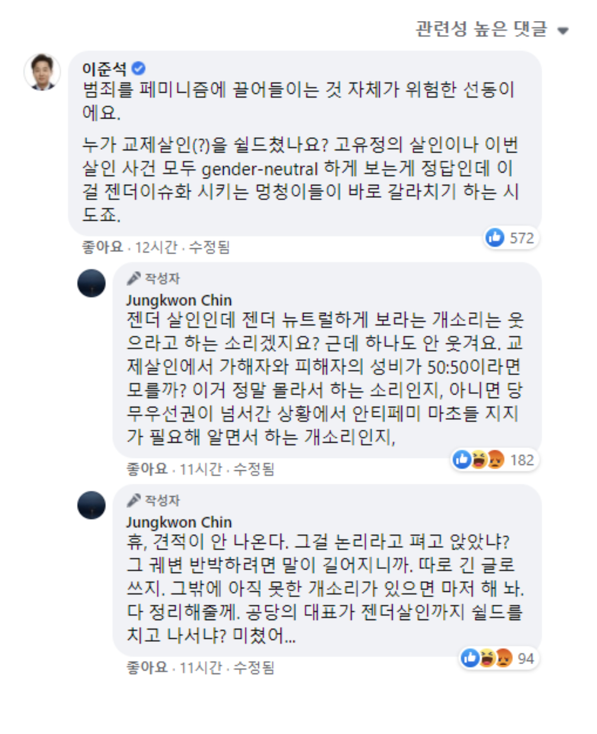 [잡담] 이준석 안티페미 이용했다고 말만 들었지 자세히는 몰랐는데 | 인스티즈