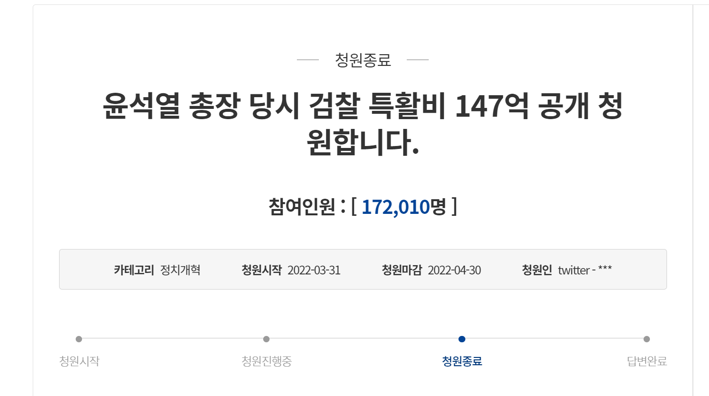 [잡담] 난 검찰 특활비 하면 아직도 궁금하다 윤석열 147억 | 인스티즈