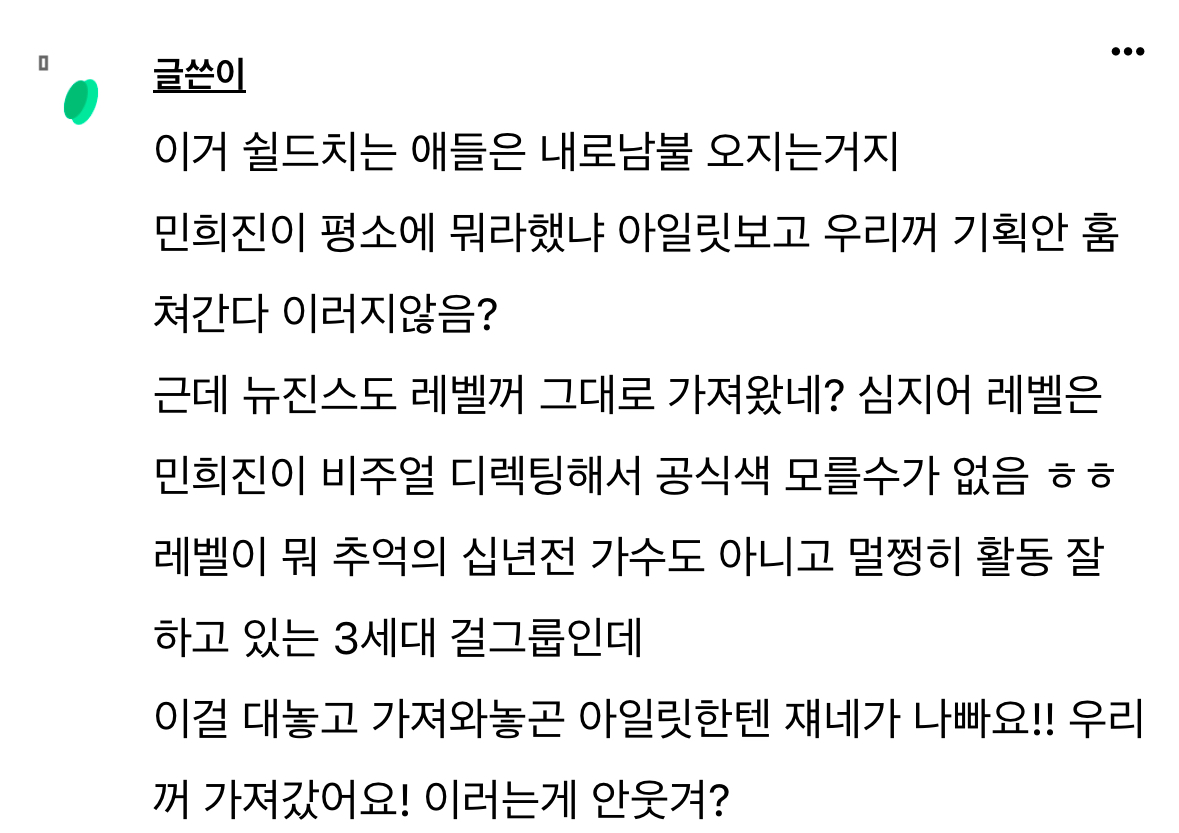 [마플] 아일릿팬들이 ㄴㅈㅅ랑 ㅁㅎㅈ 패려고 레드벨벳 이용하는거같은디 | 인스티즈