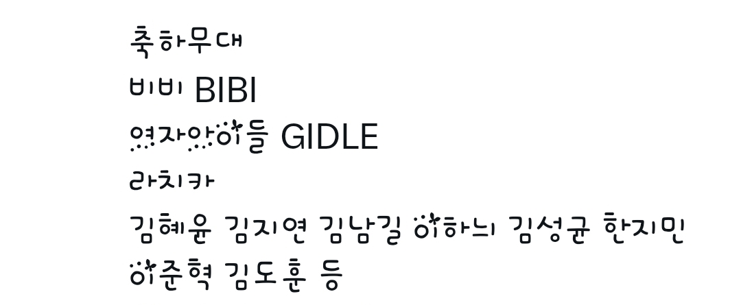 [잡담] 습스 연대 대리찍사 명단에 김혜윤,김지연,이하늬,김남길,김성균,한지민,이준혁,김도훈 있네 | 인스티즈