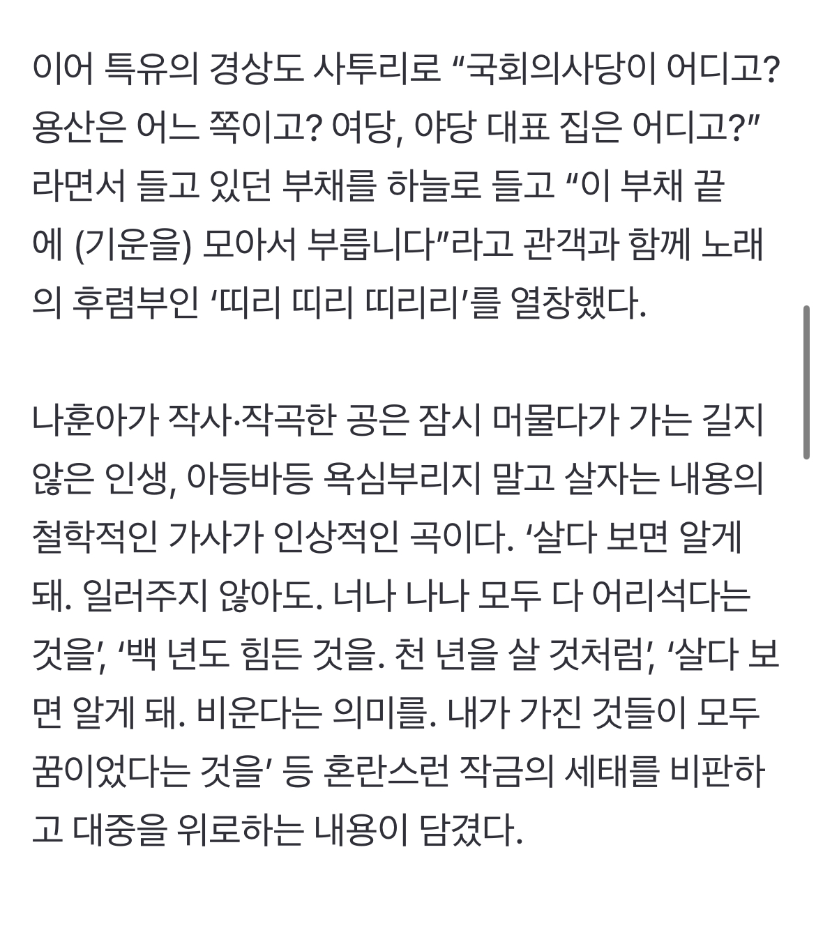 [잡담] 나훈아같은 어르신들이 계속 정치얘기해주시는거 좋다 | 인스티즈