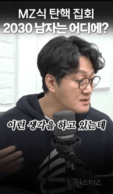 2030남자들의 시위 무관심 이유 "초식남" | 인스티즈