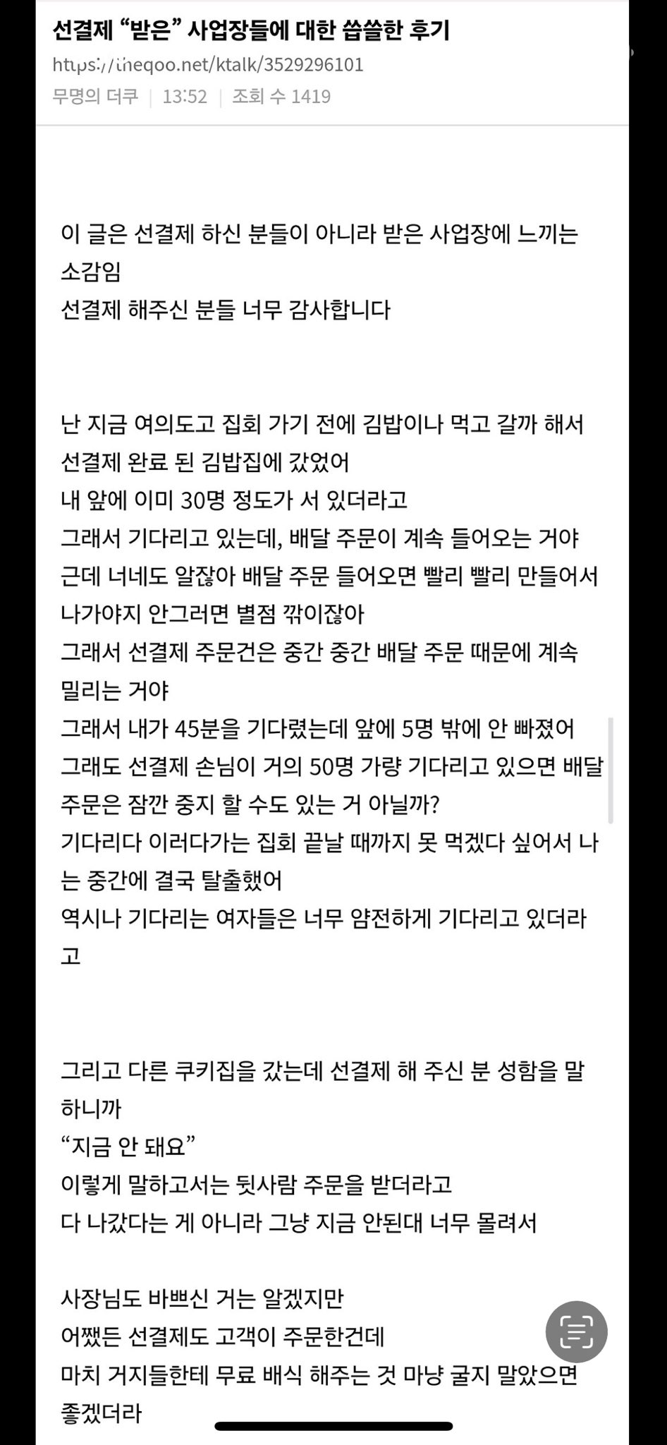 [마플] 선결제를 받았는데 씁쓸한 태도를 보여준 일부 여의도 업장들 | 인스티즈