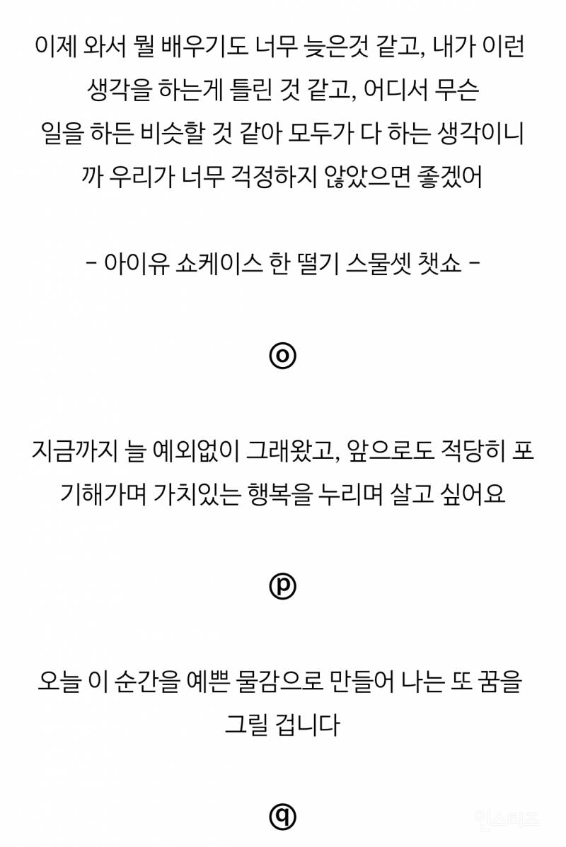 아이유 탄핵집회 역조공 일로 다시보는 아이유의 명언 글들 모음. jpg | 인스티즈