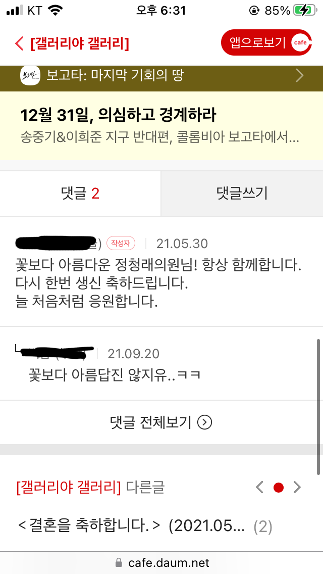 [잡담] 정청래 팬카페 팩폭 | 인스티즈