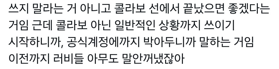 [마플] 뉴진스보고 색깔 쓰지말란 소리는 안하겠대 그대신 콜라보용으로만 쓰래 | 인스티즈